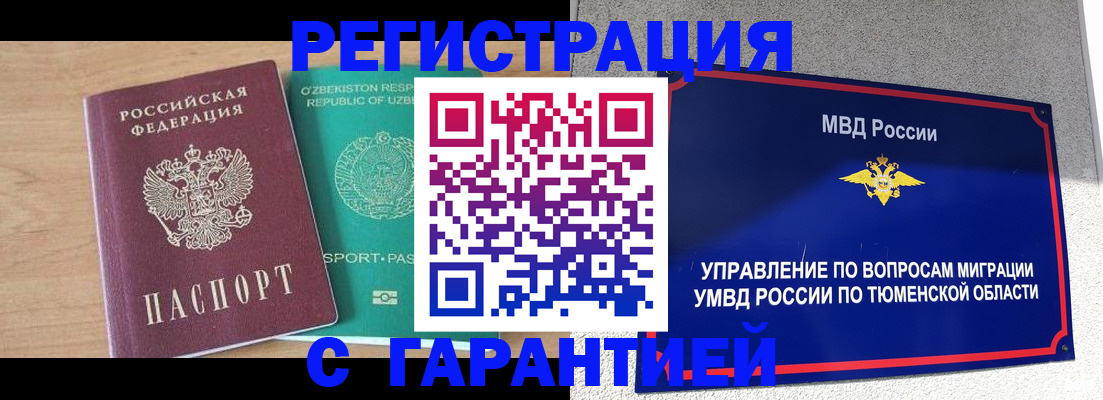 прописка 2025 в Брянске