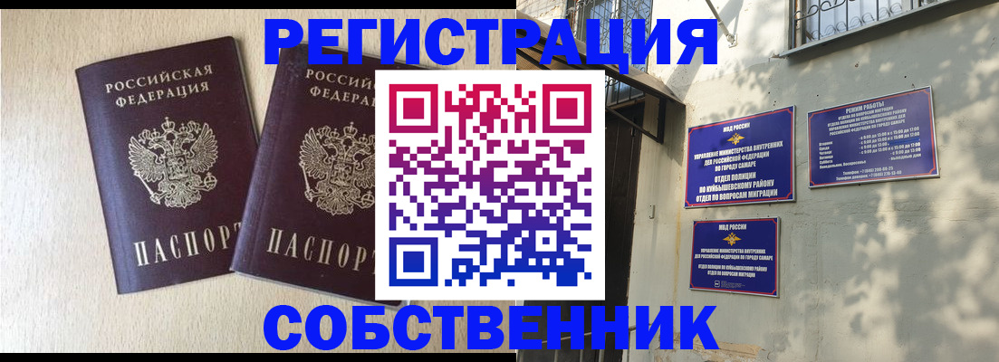 временная регистрация в квартире в Брянске